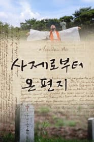 Letter From a Priest poster