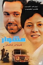 Meshwar poster