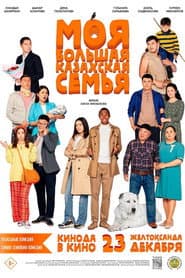 My Big Kazakh Family poster