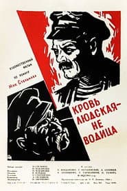 Human Blood Is Thicker than Water poster