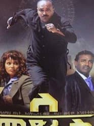 Lemedres poster