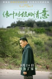 The Trembling of A Leaf poster