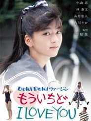 Anxious Virgin: One More Time, I Love You poster