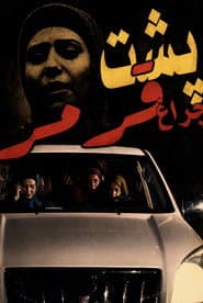 Behind the red light poster