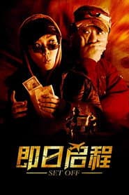 Set Off poster