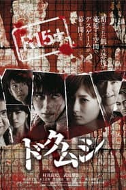 Dokumushi: Toxic Insects poster