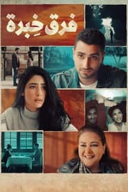 Difference in Experience poster