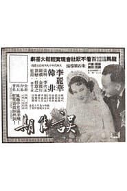 Should They Marry? poster