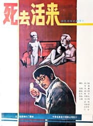 Half Dead, Half Alive poster
