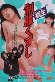 Seifuku kuzushi poster