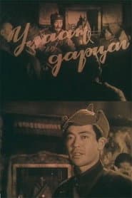 Red Banner poster
