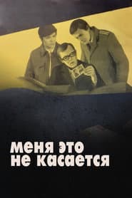 It Doesn't Concern Me poster