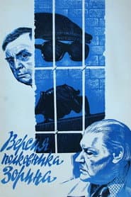 Colonel Zorin Version poster