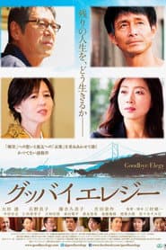 Goodbye Elegy poster