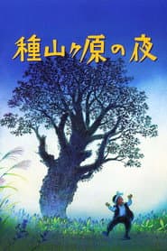 The Night of Taneyamagahara poster