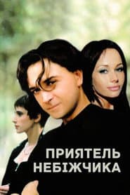 A Friend of the Deceased poster