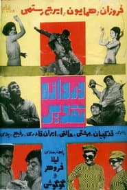 The Gate of Fate poster