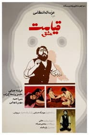 Resurrection of Love poster