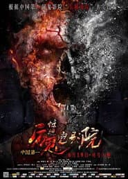 Admission By Guts poster