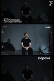 короче poster