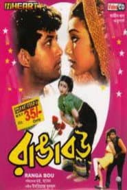 Ranga Bou poster