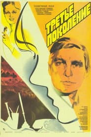 Third Generation poster