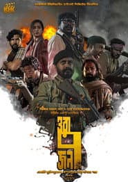 THE 7 poster