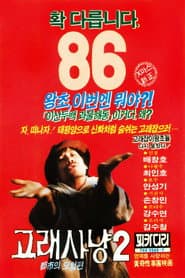 Whale Hunting 2 poster