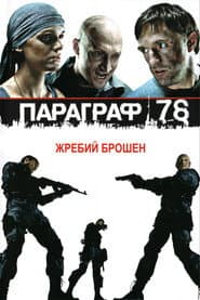 Paragraph 78: Film One poster