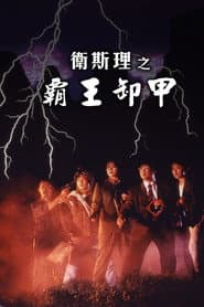Bury Me High poster
