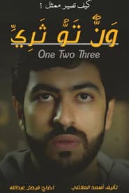 One two three - The story of a struggling actor poster