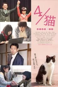 4 / Cat-Nekobun no Yon poster
