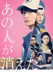 That Person Has Disappeared poster