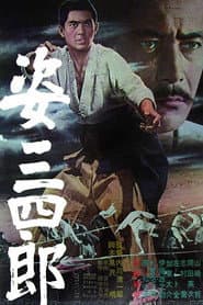 Sanshiro Sugata poster