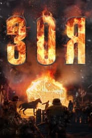 Zoya poster