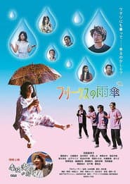Freak's Umbrella poster