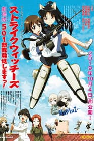Strike Witches: 501st Joint Fighter Wing Take Off! The Movie poster