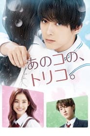 That Girl's Captives of Love poster