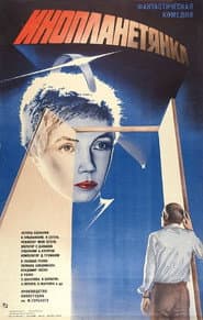 The Extraterrestrial Woman poster