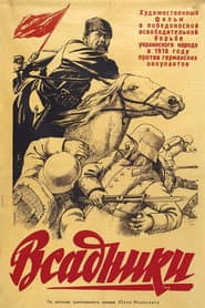Guerrilla Brigade poster