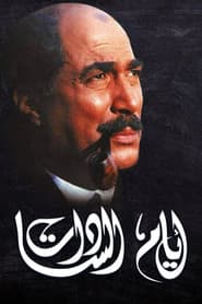 Days of El Sadat poster