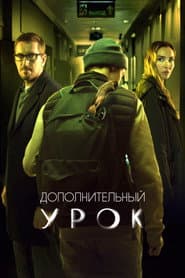 Additional Lesson poster