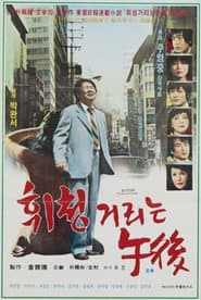 Unsettling Afternoon poster