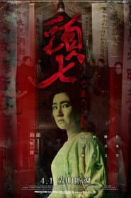 The Funeral poster