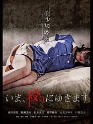I'm Coming to Get You poster