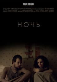The Night poster