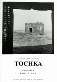Tochka poster
