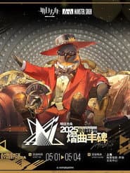 《明日方舟》2025「音律联觉-熠曲丰碑」 poster