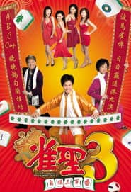 Kung Fu Mahjong 3 poster