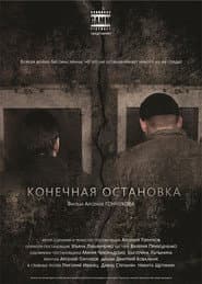 Last stop poster